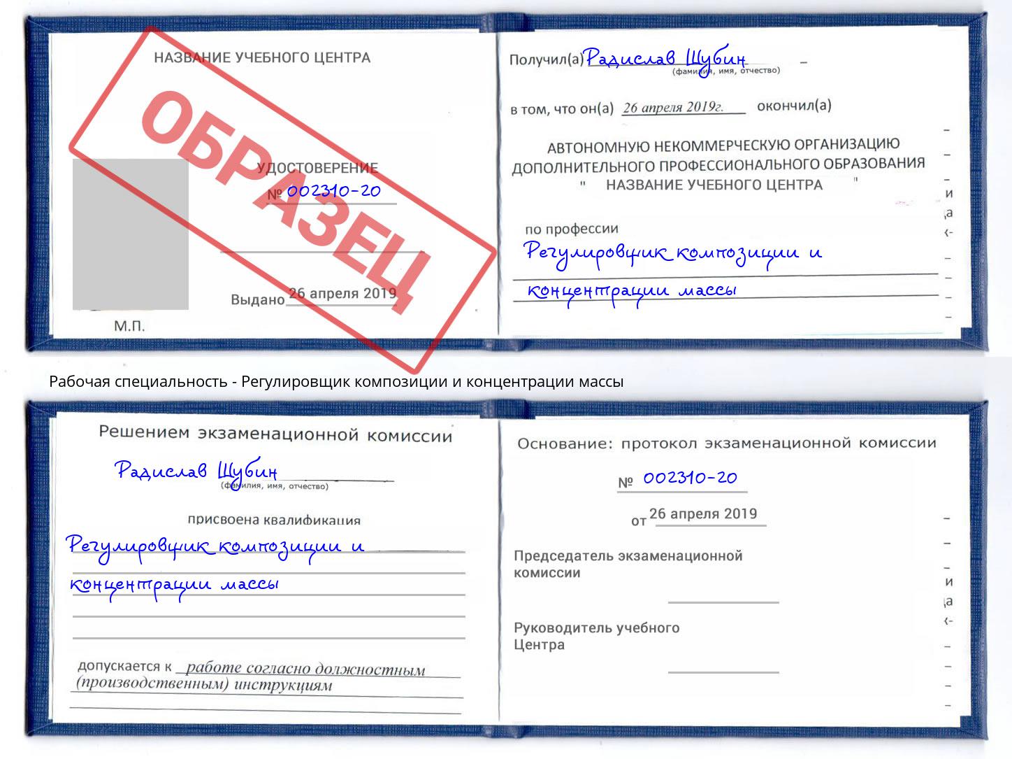 Регулировщик композиции и концентрации массы Ефремов