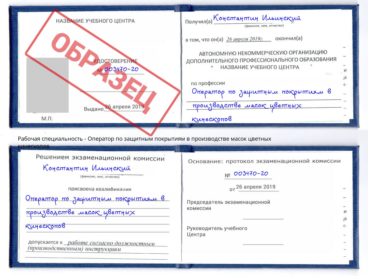 Оператор по защитным покрытиям в производстве масок цветных кинескопов Ефремов