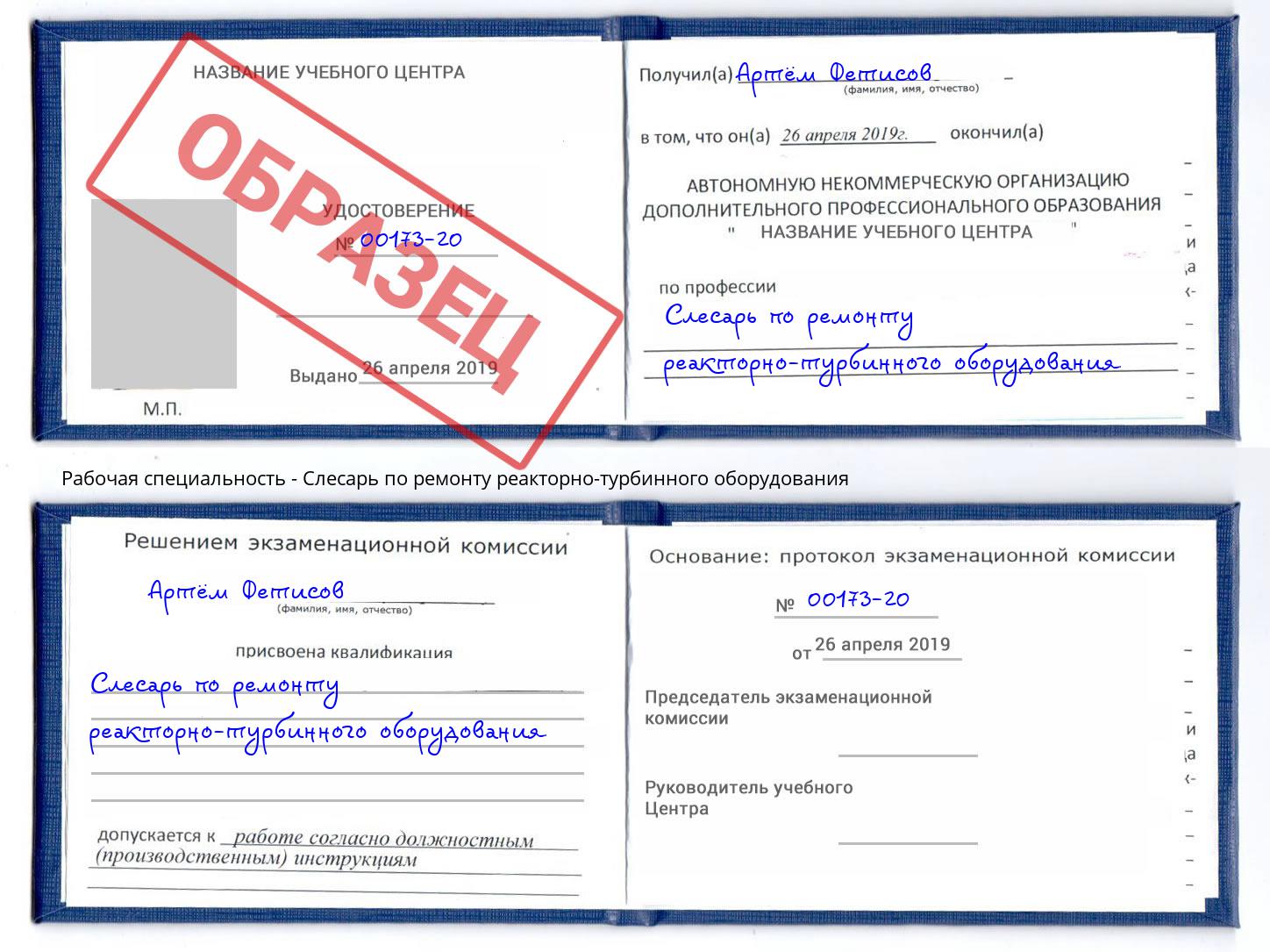 Слесарь по ремонту реакторно-турбинного оборудования Ефремов