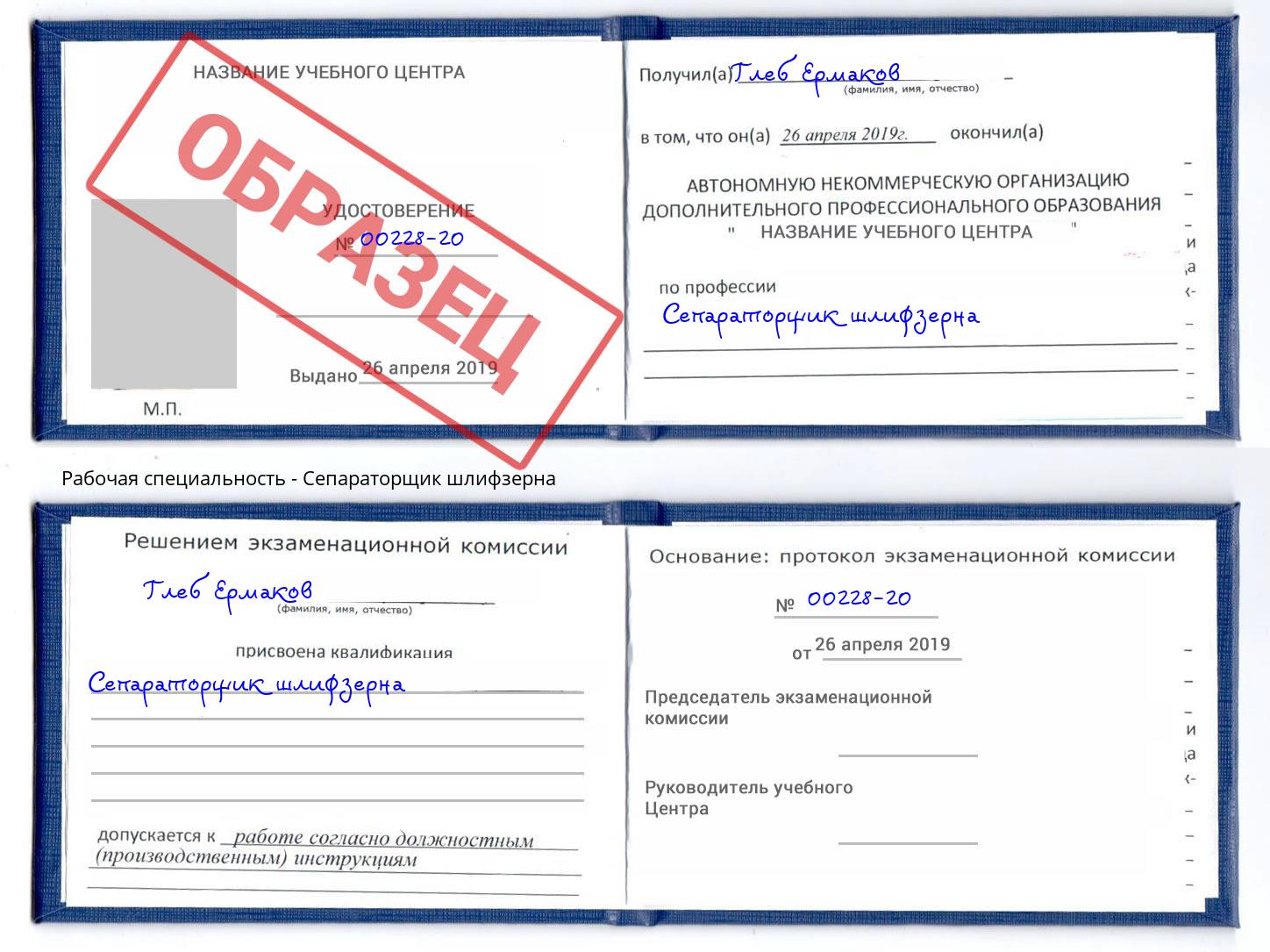 Сепараторщик шлифзерна Ефремов