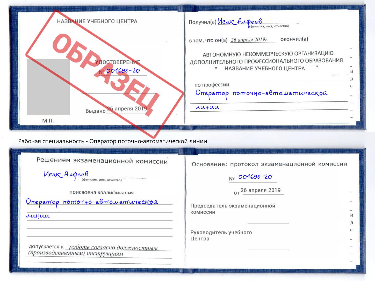 Оператор поточно-автоматической линии Ефремов