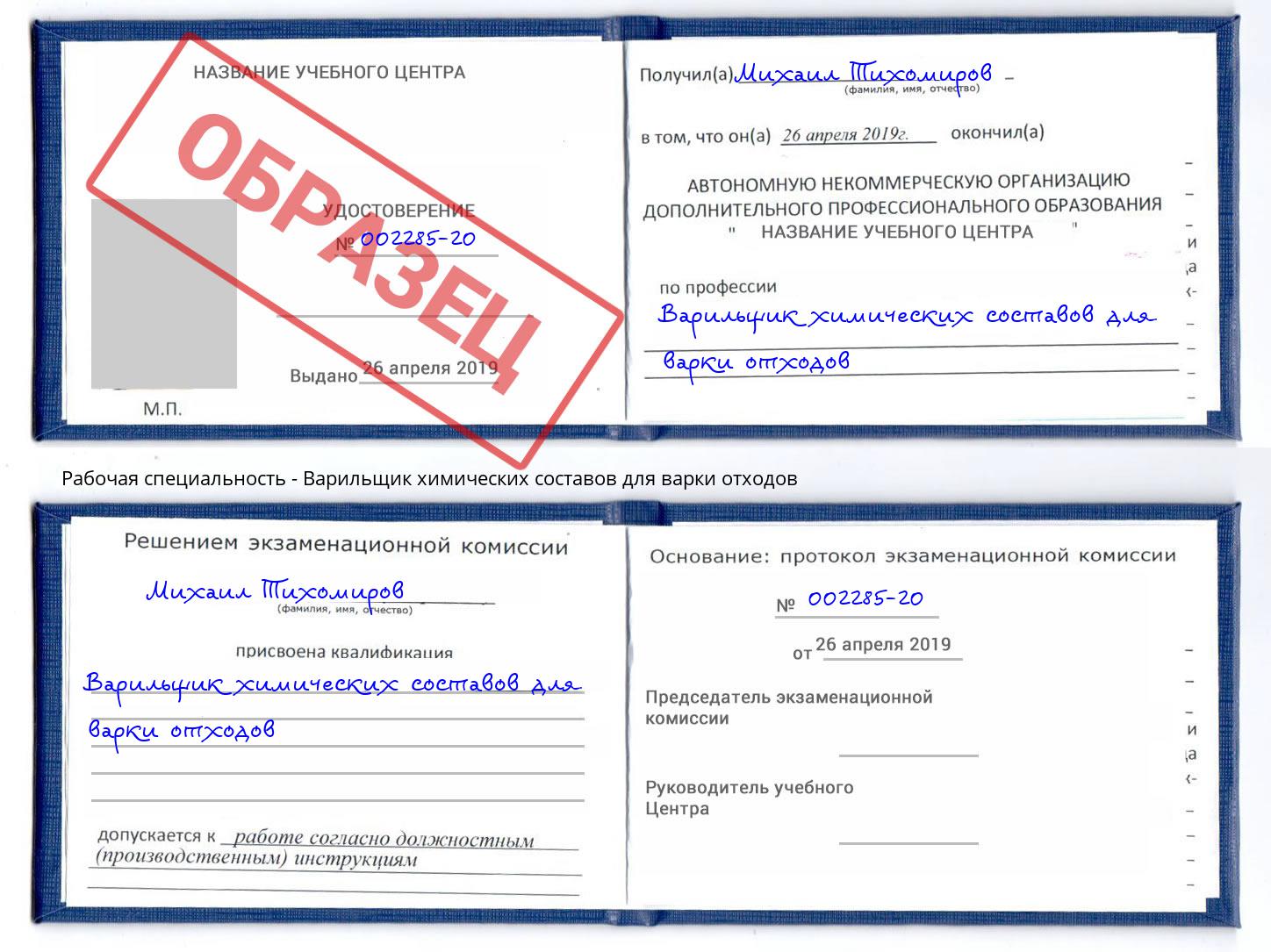 Варильщик химических составов для варки отходов Ефремов
