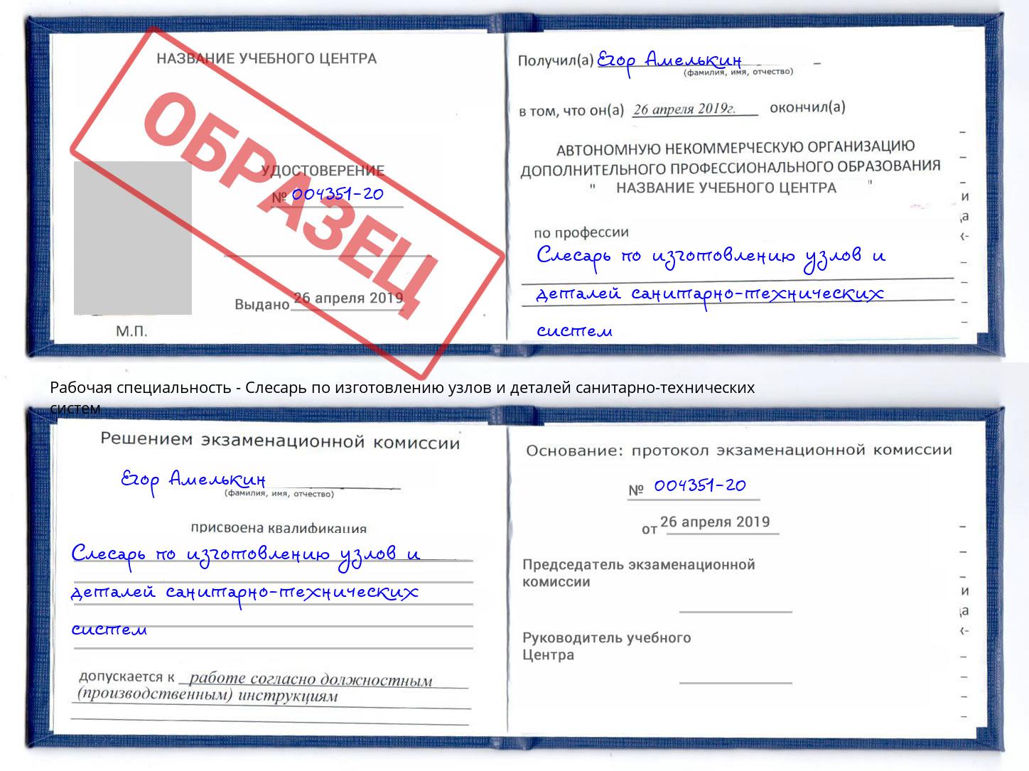 Слесарь по изготовлению узлов и деталей санитарно-технических систем Ефремов