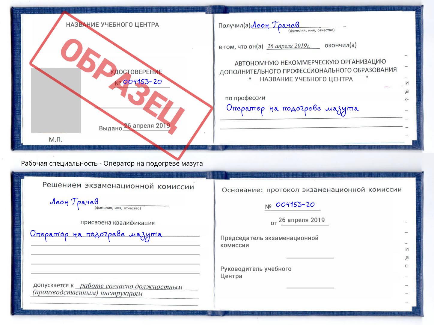Оператор на подогреве мазута Ефремов