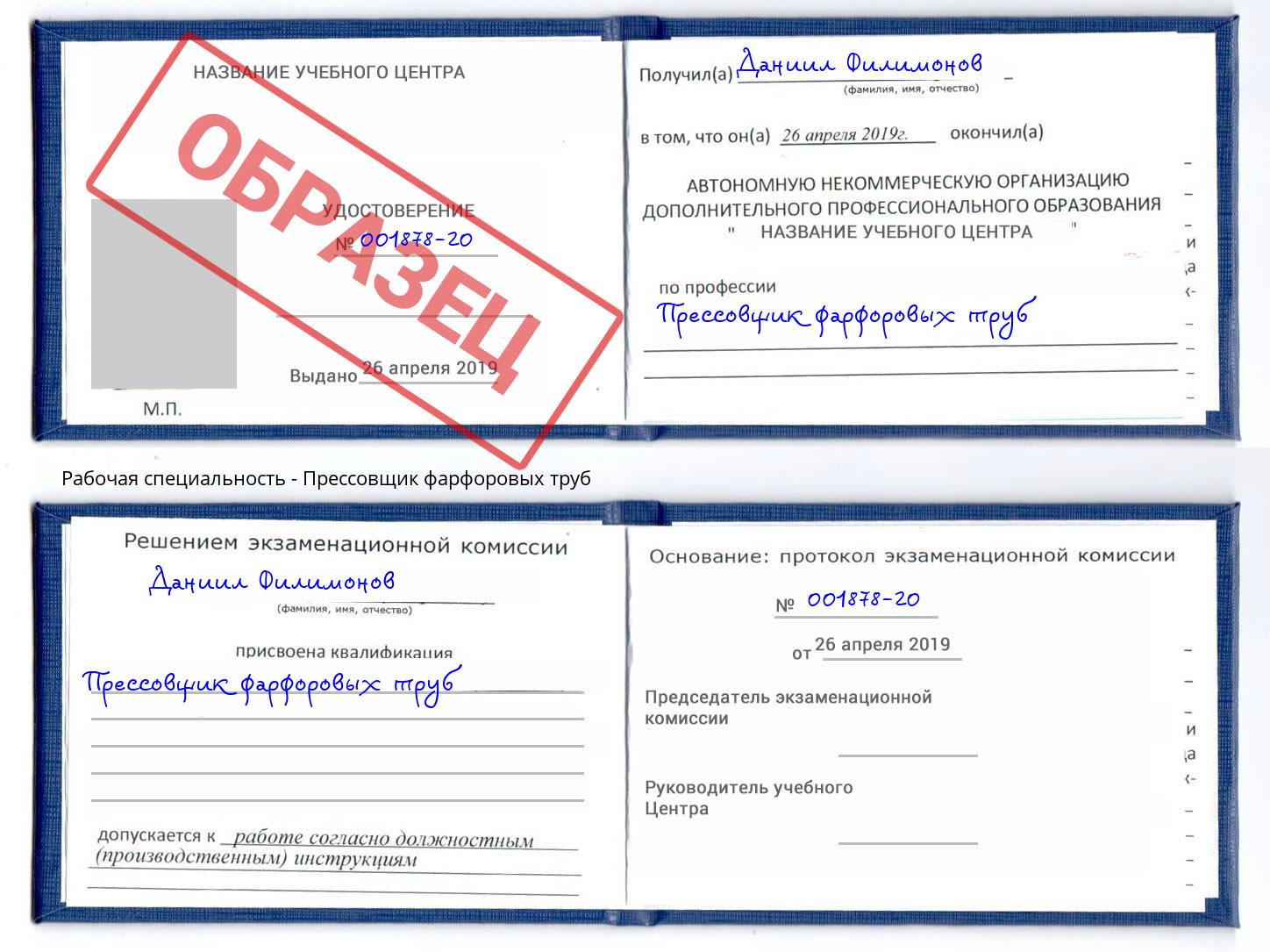 Прессовщик фарфоровых труб Ефремов