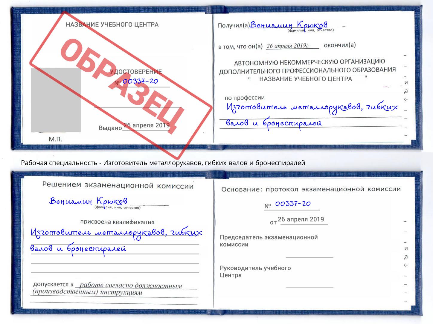 Изготовитель металлорукавов, гибких валов и бронеспиралей Ефремов