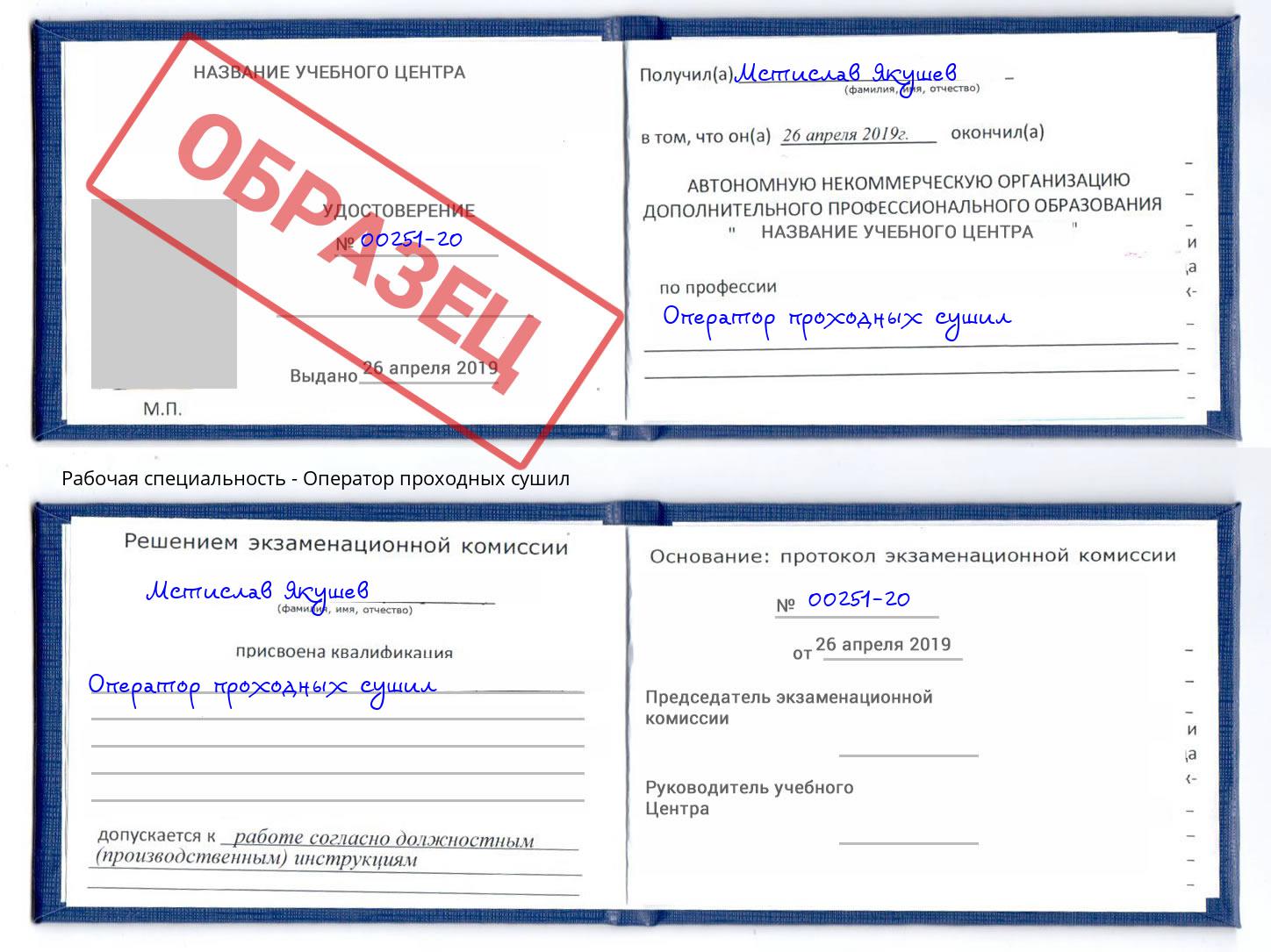 Оператор проходных сушил Ефремов