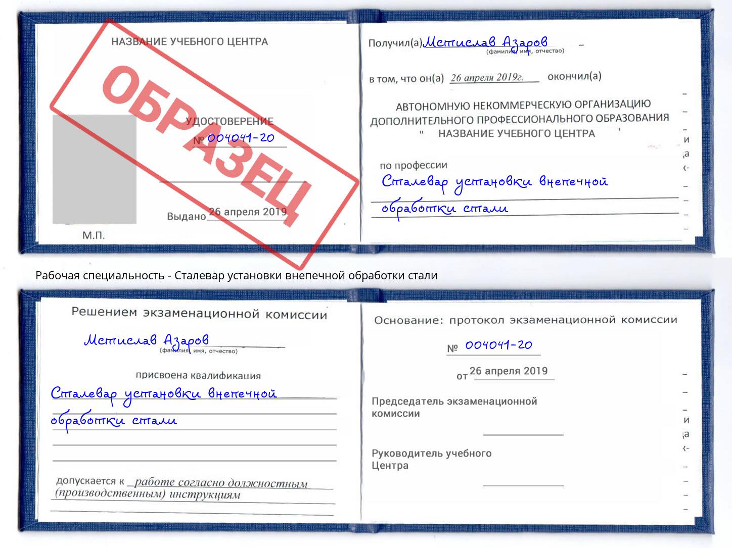 Сталевар установки внепечной обработки стали Ефремов