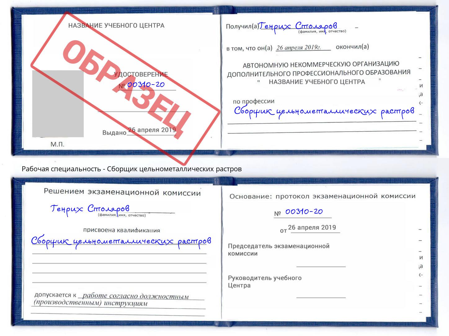Сборщик цельнометаллических растров Ефремов