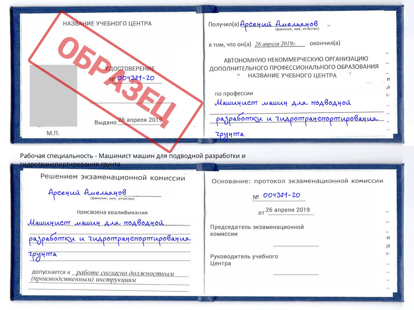 Машинист машин для подводной разработки и гидротранспортирования грунта Ефремов