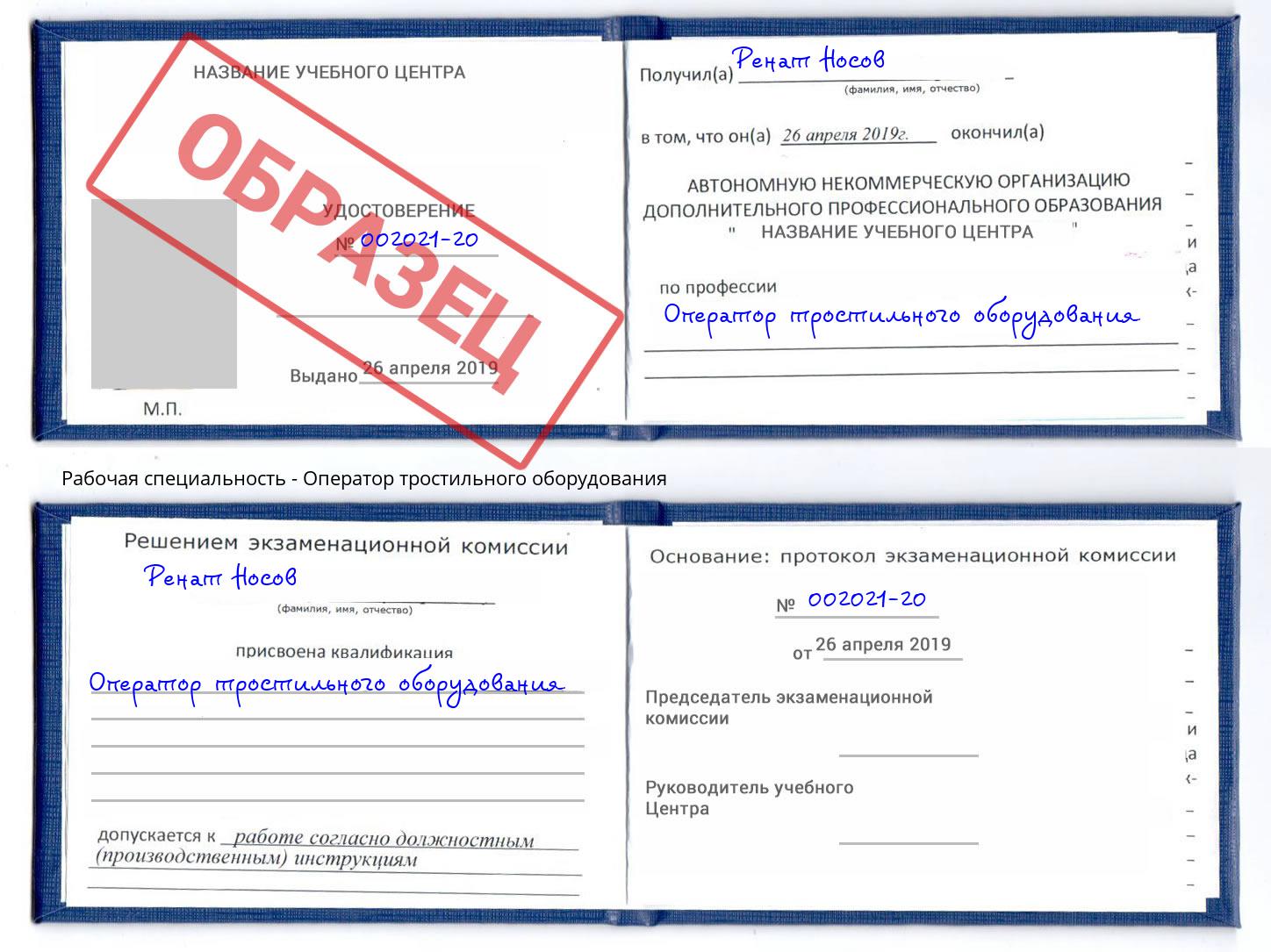 Оператор тростильного оборудования Ефремов