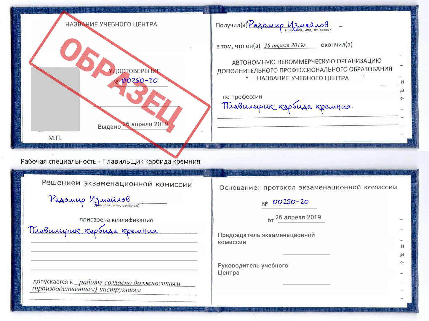 Плавильщик карбида кремния Ефремов
