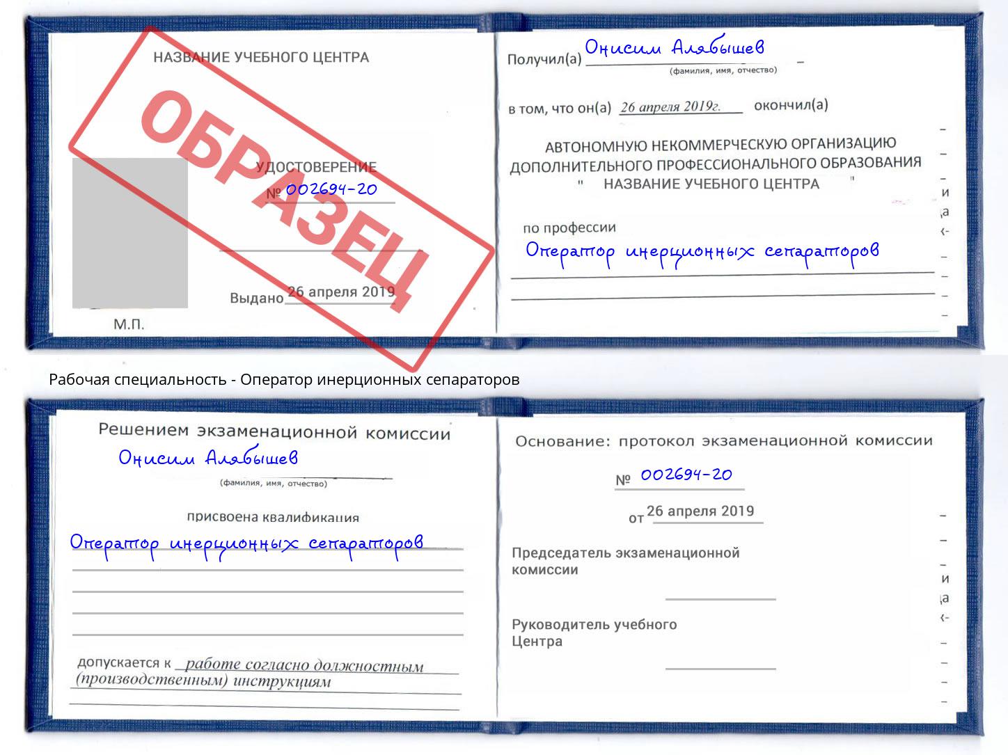 Оператор инерционных сепараторов Ефремов