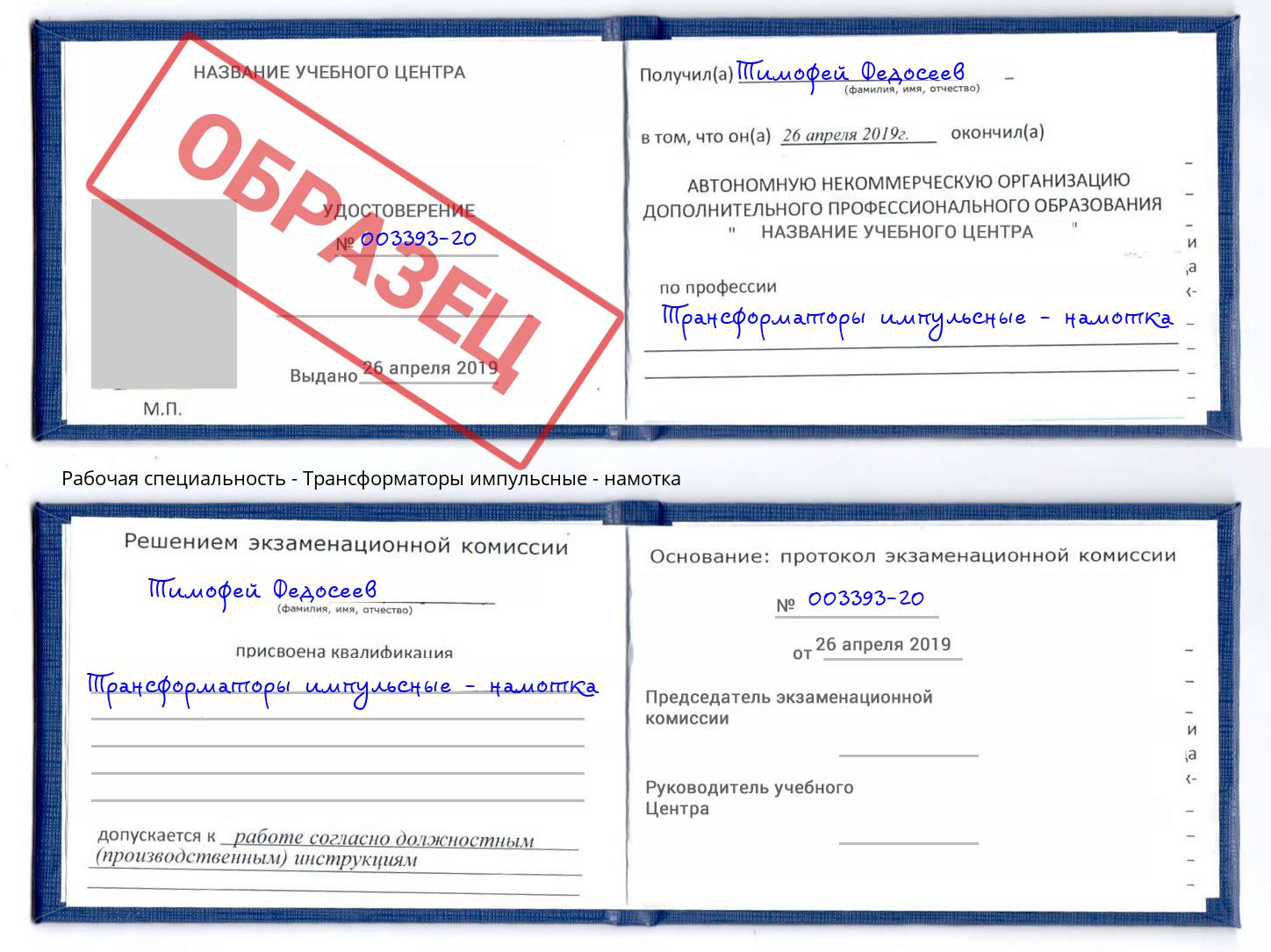 Трансформаторы импульсные - намотка Ефремов