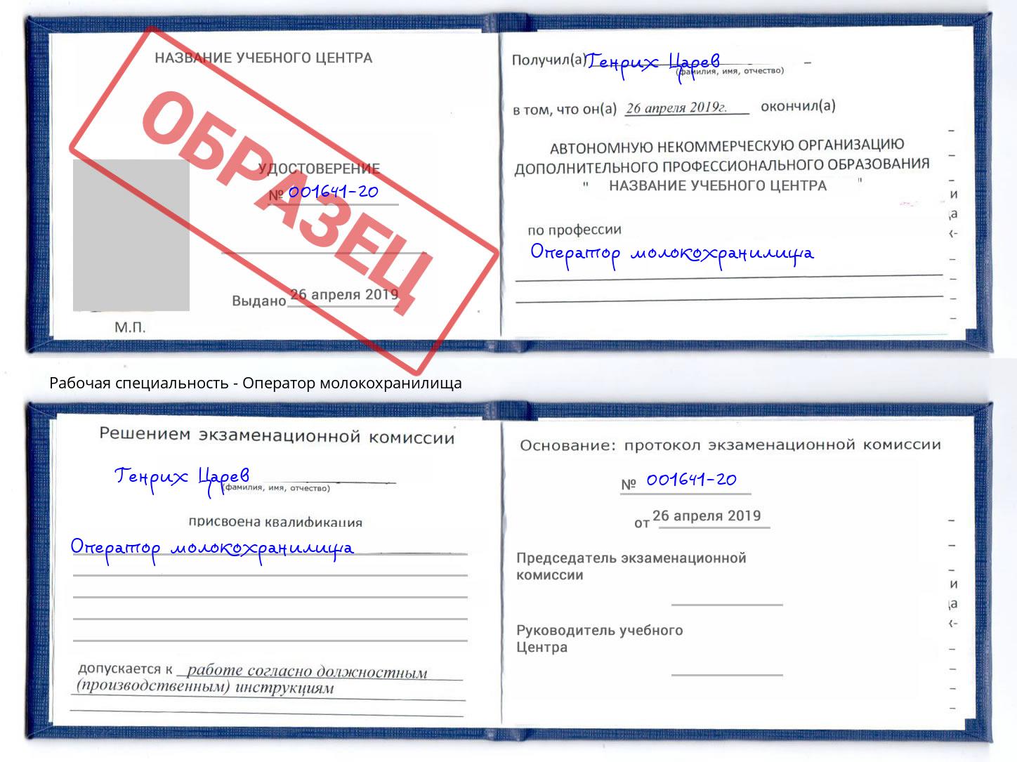 Оператор молокохранилища Ефремов
