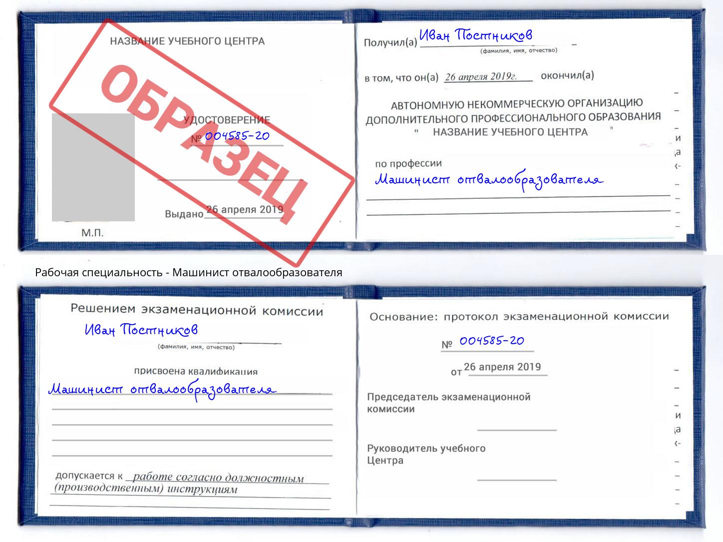 Машинист отвалообразователя Ефремов