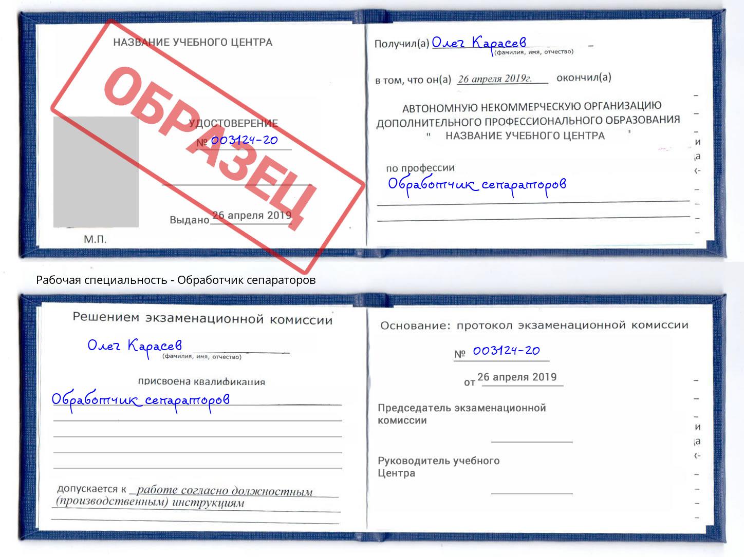 Обработчик сепараторов Ефремов