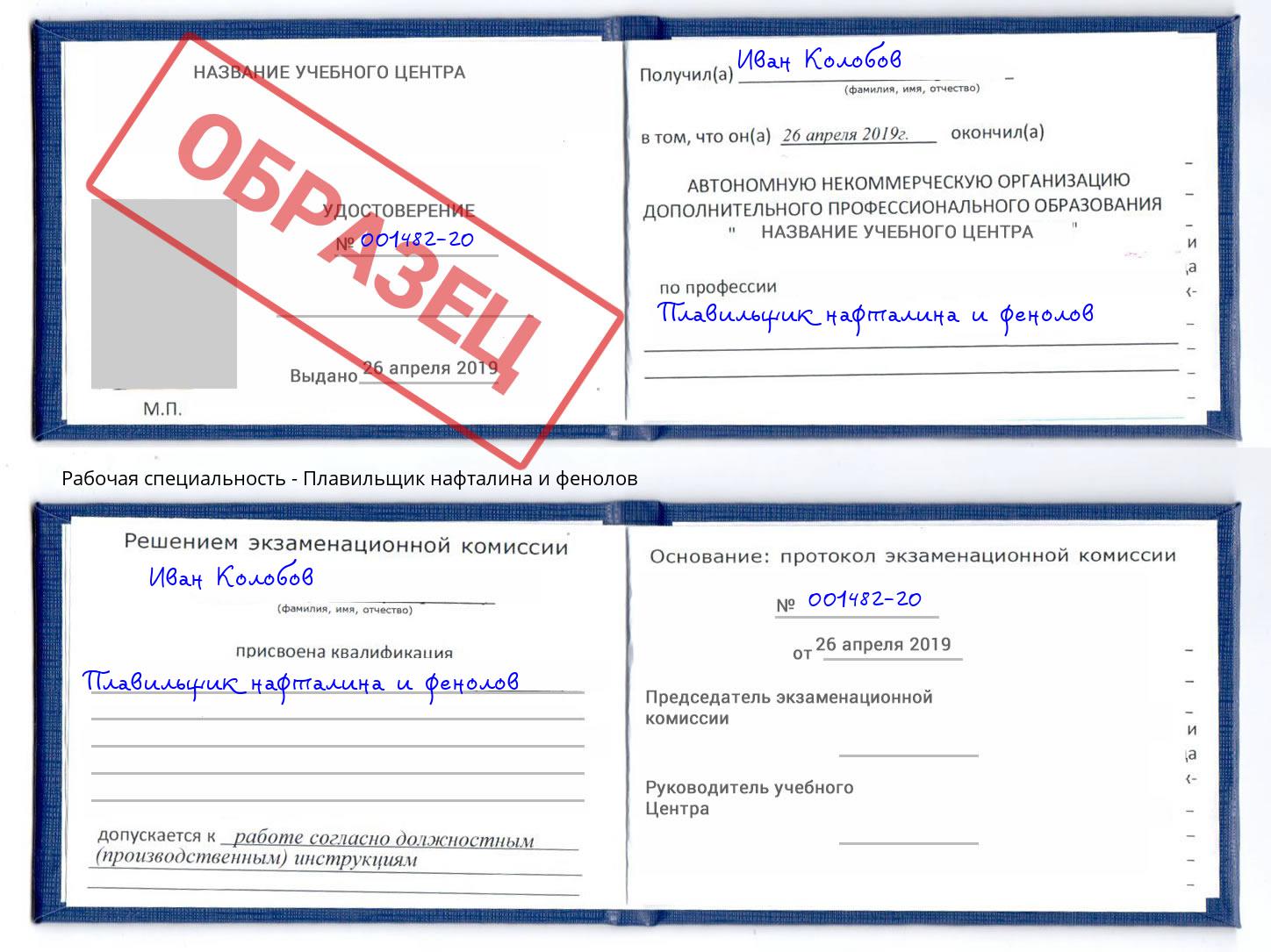 Плавильщик нафталина и фенолов Ефремов