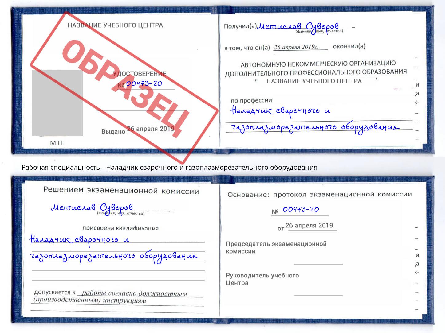 Наладчик сварочного и газоплазморезательного оборудования Ефремов