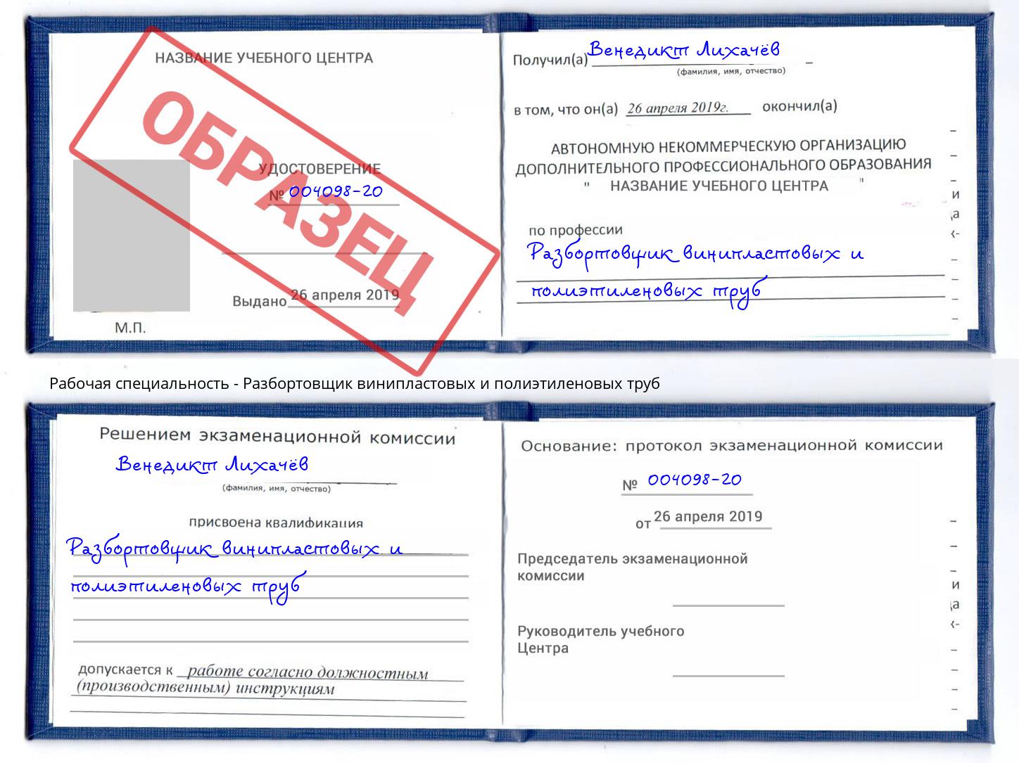 Разбортовщик винипластовых и полиэтиленовых труб Ефремов