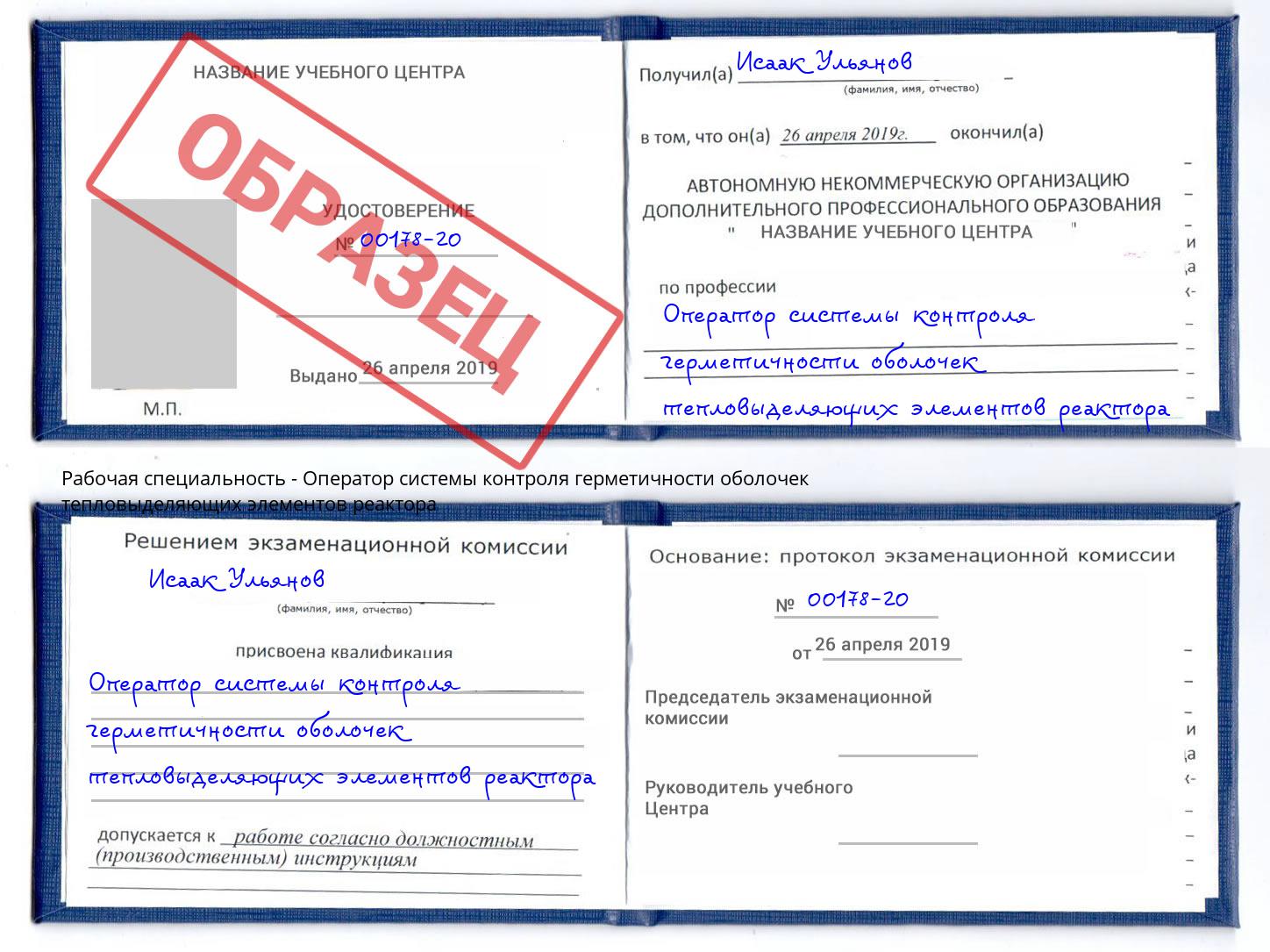Оператор системы контроля герметичности оболочек тепловыделяющих элементов реактора Ефремов