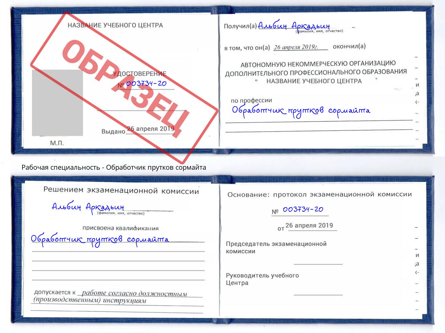Обработчик прутков сормайта Ефремов