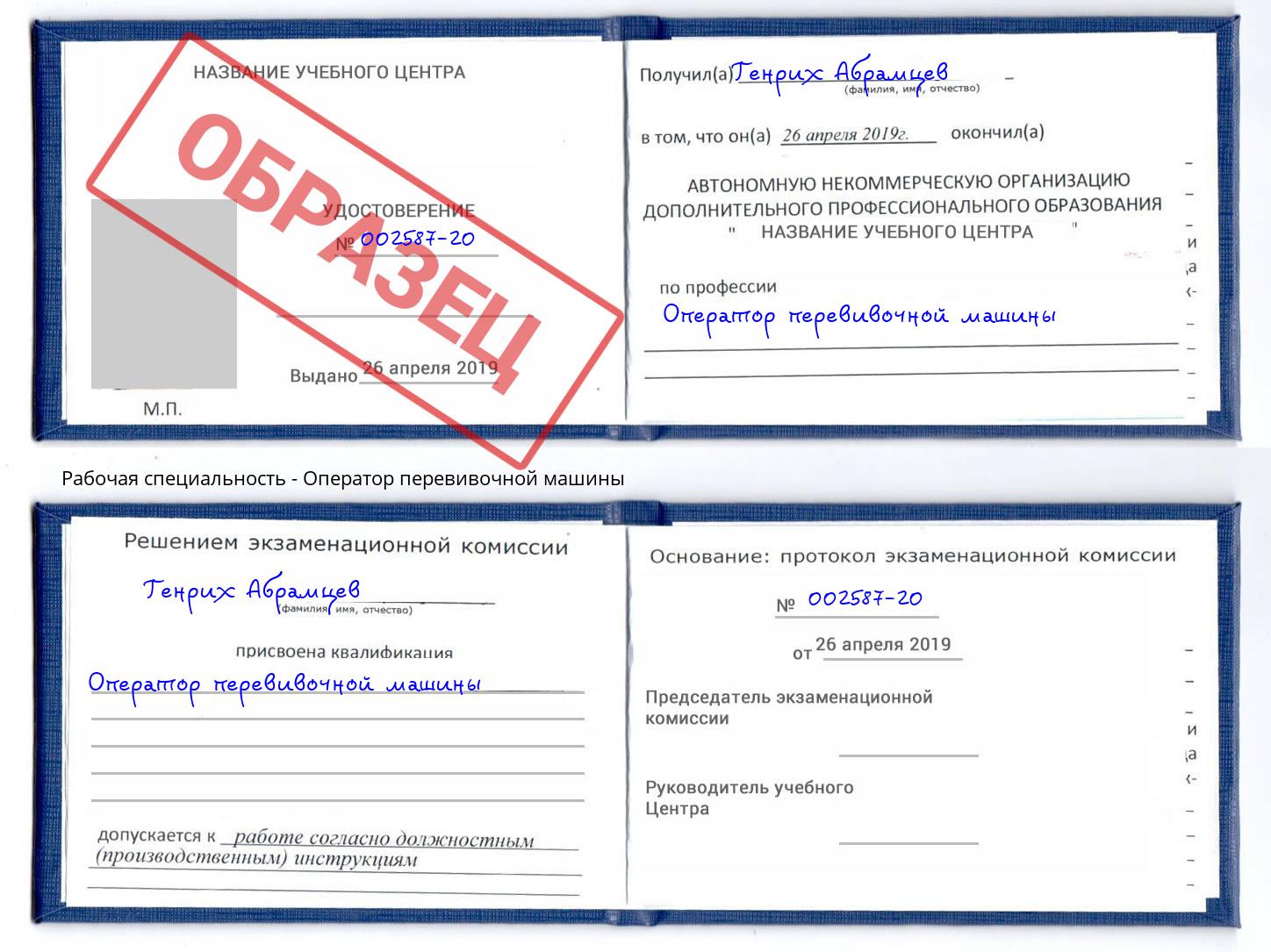 Оператор перевивочной машины Ефремов