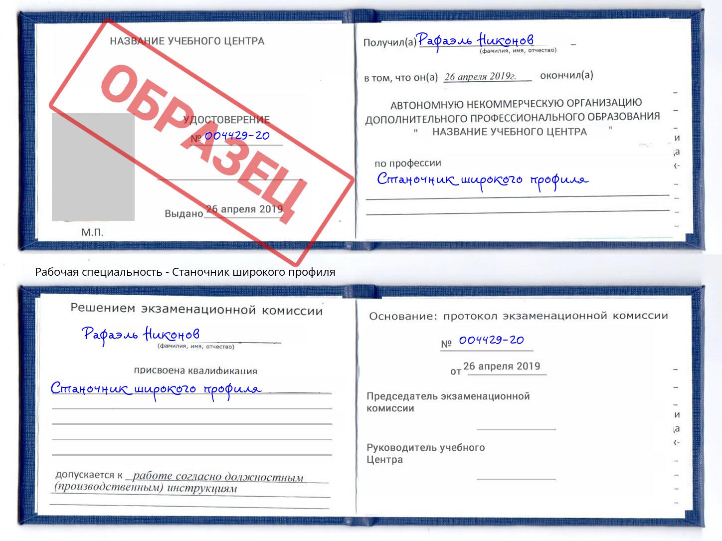 Станочник широкого профиля Ефремов