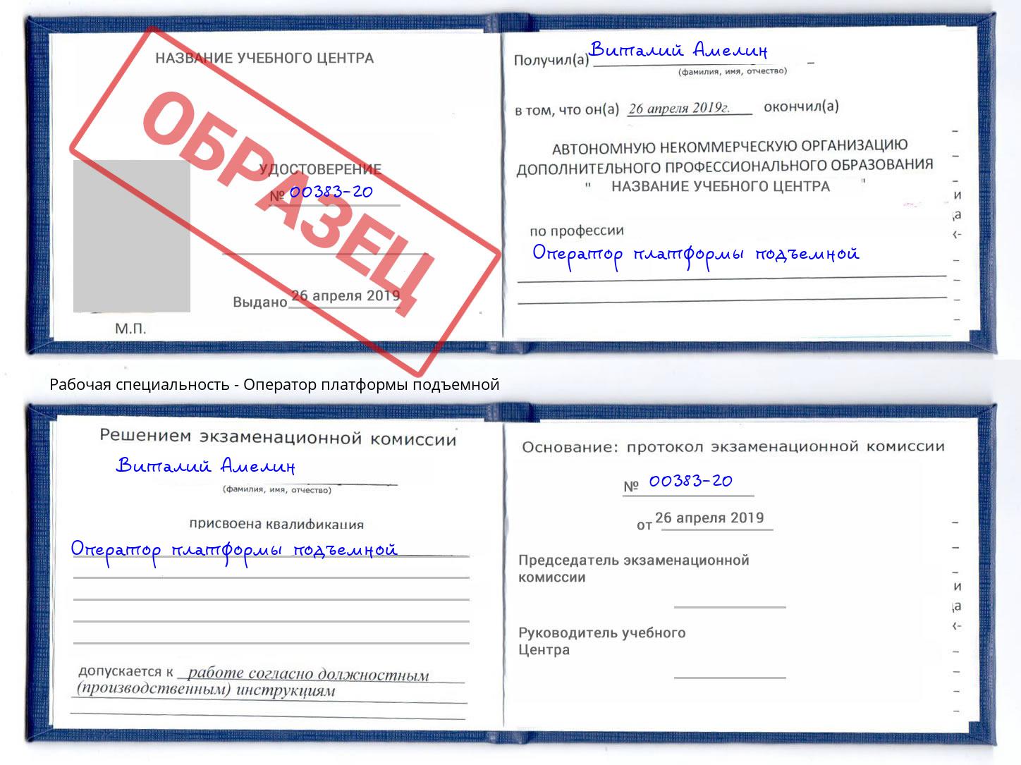 Оператор платформы подъемной Ефремов