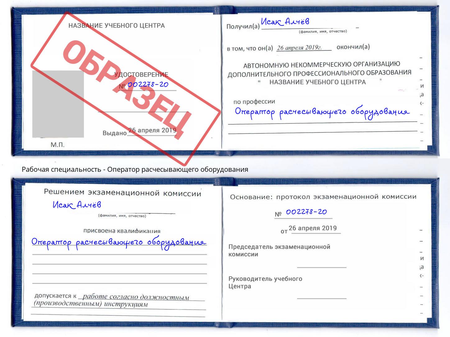 Оператор расчесывающего оборудования Ефремов