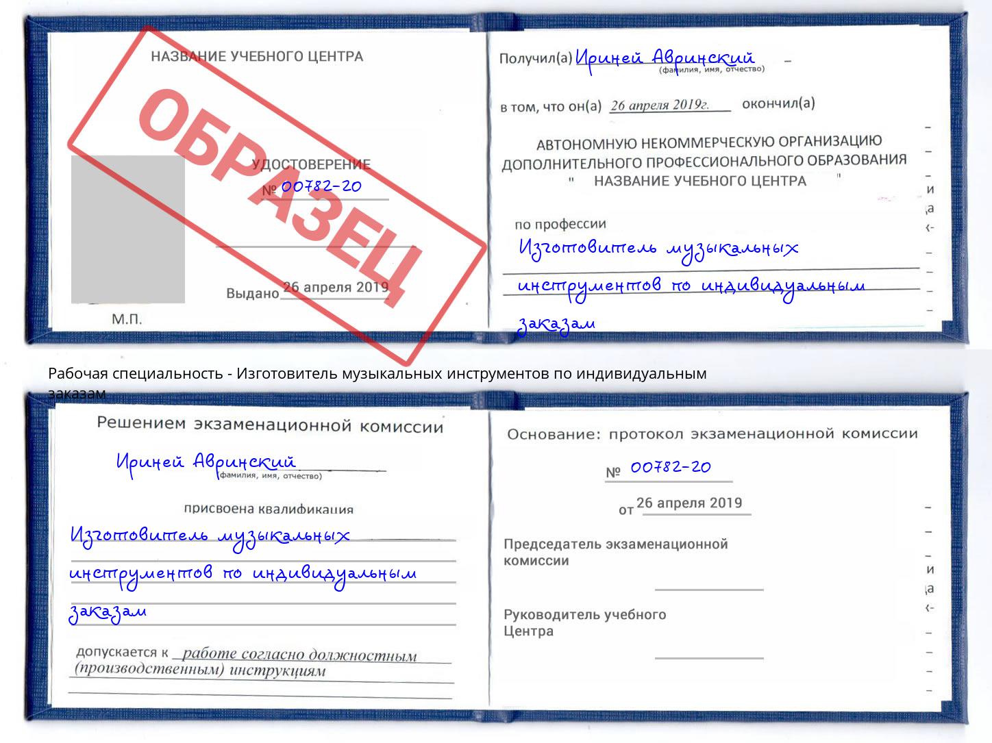 Изготовитель музыкальных инструментов по индивидуальным заказам Ефремов