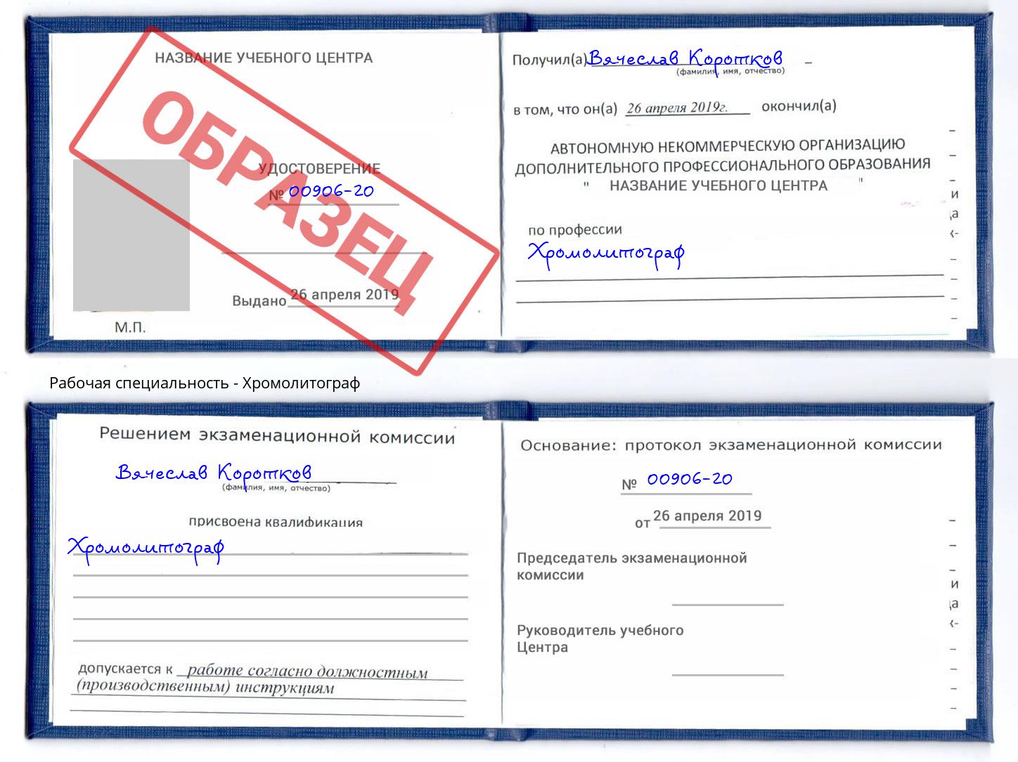 Хромолитограф Ефремов