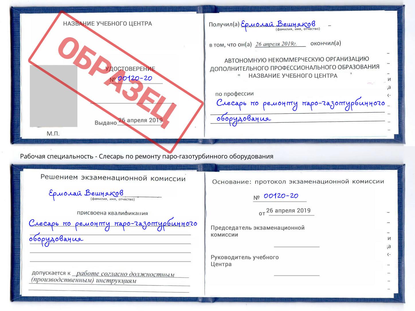 Слесарь по ремонту паро-газотурбинного оборудования Ефремов