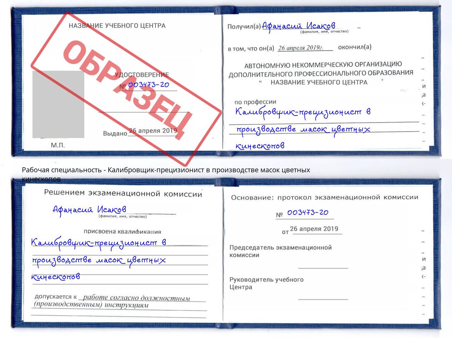 Калибровщик-прецизионист в производстве масок цветных кинескопов Ефремов