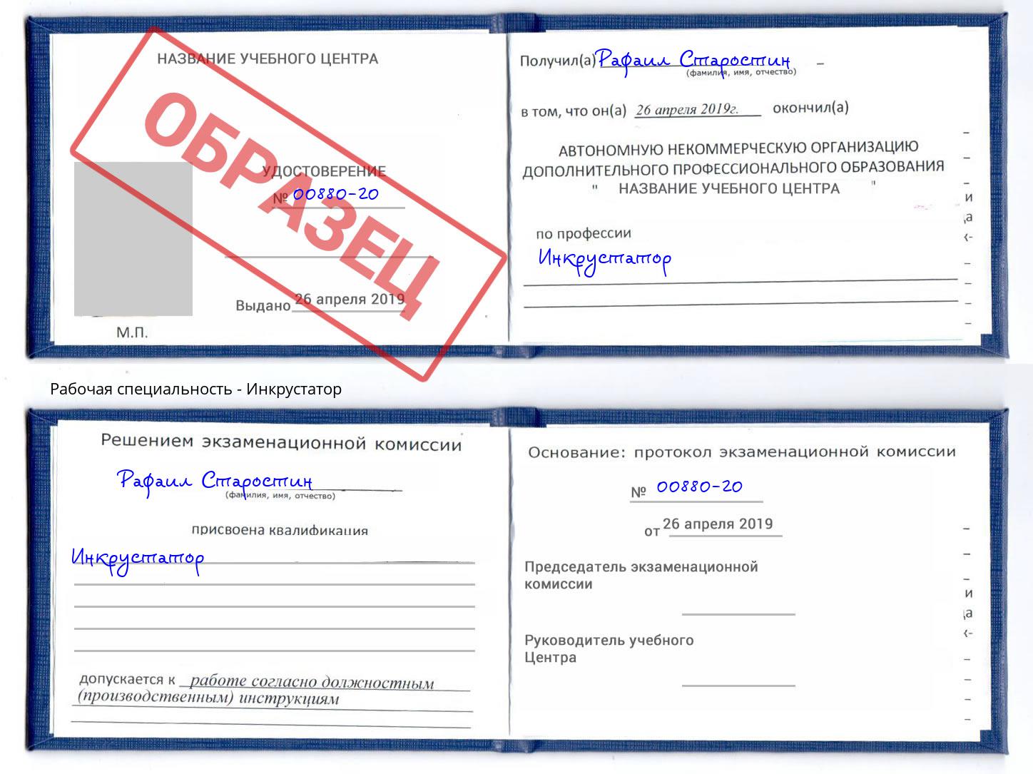 Инкрустатор Ефремов