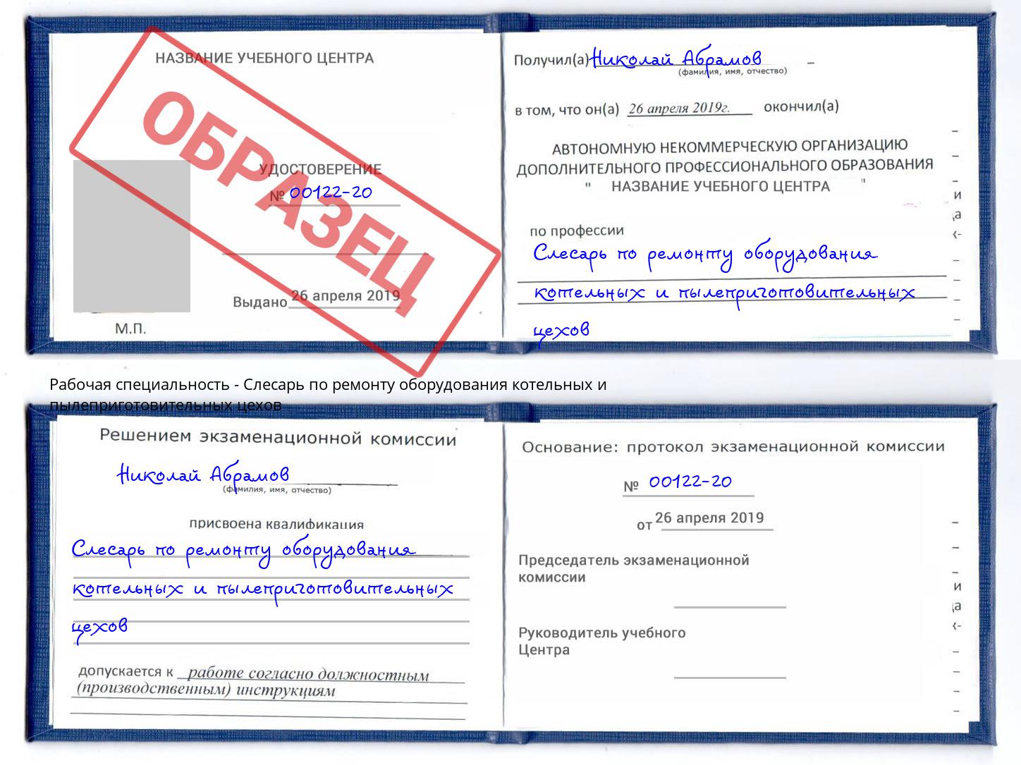 Слесарь по ремонту оборудования котельных и пылеприготовительных цехов Ефремов