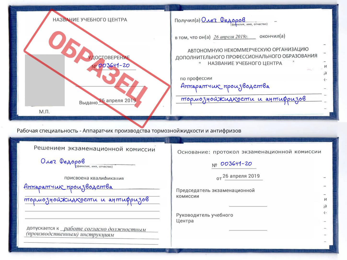 Аппаратчик производства тормознойжидкости и антифризов Ефремов