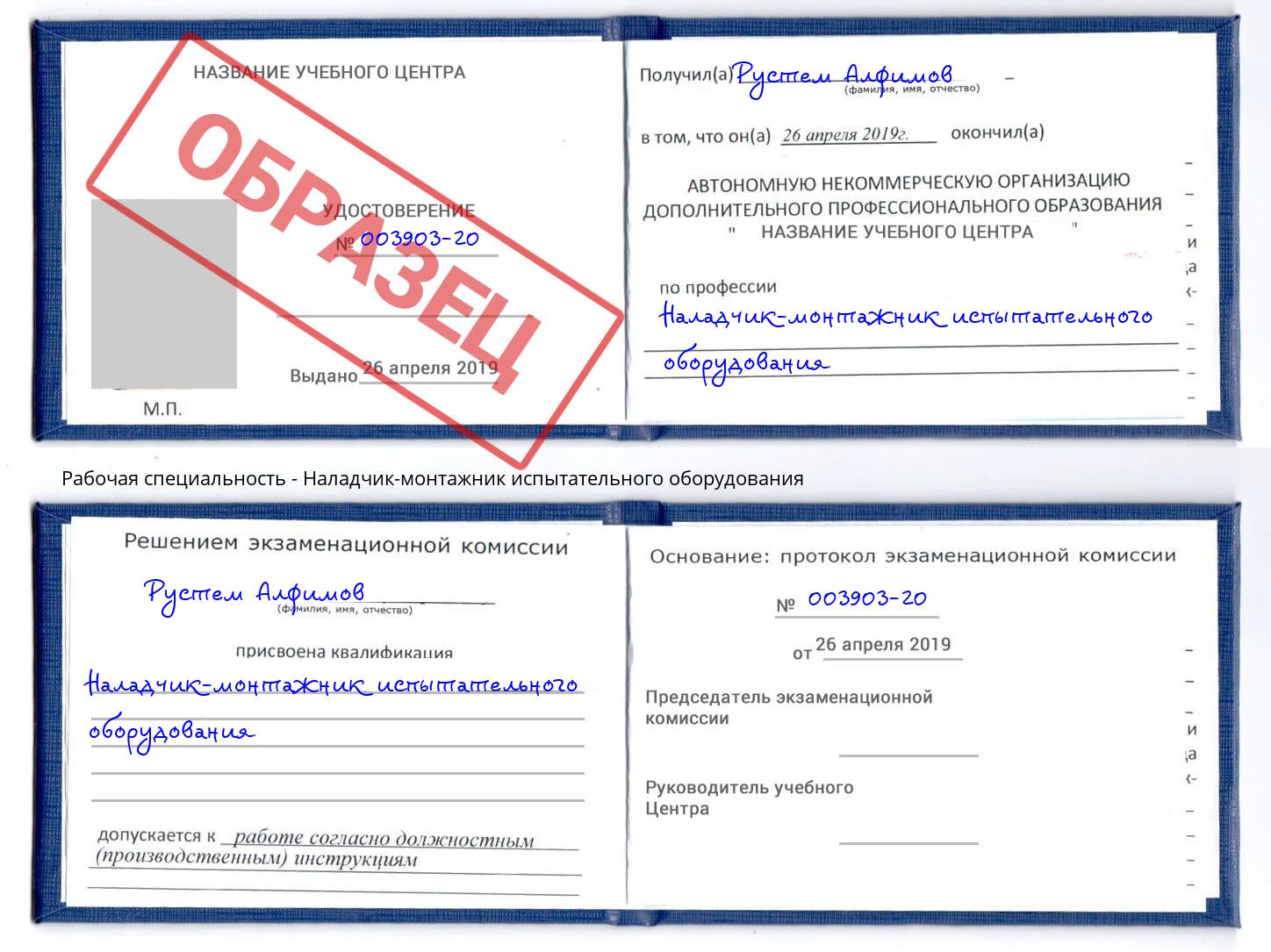 Наладчик-монтажник испытательного оборудования Ефремов