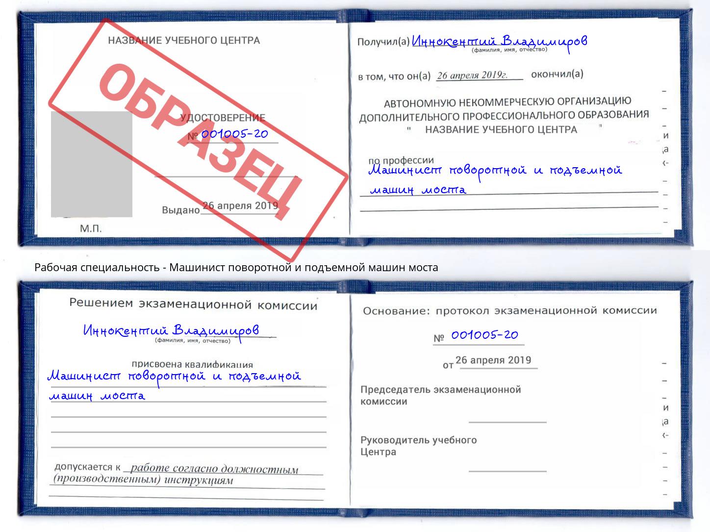 Машинист поворотной и подъемной машин моста Ефремов