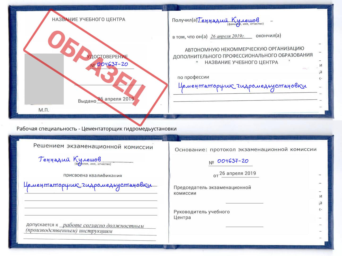 Цементаторщик гидромедьустановки Ефремов