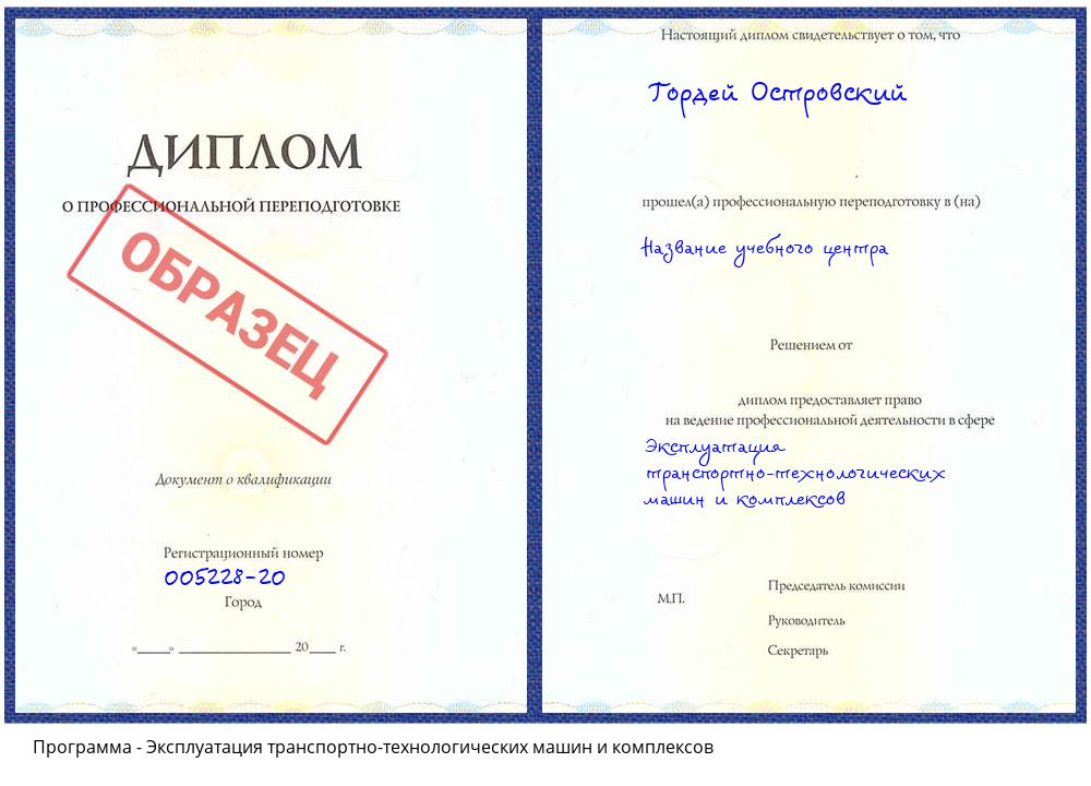 Эксплуатация транспортно-технологических машин и комплексов Ефремов