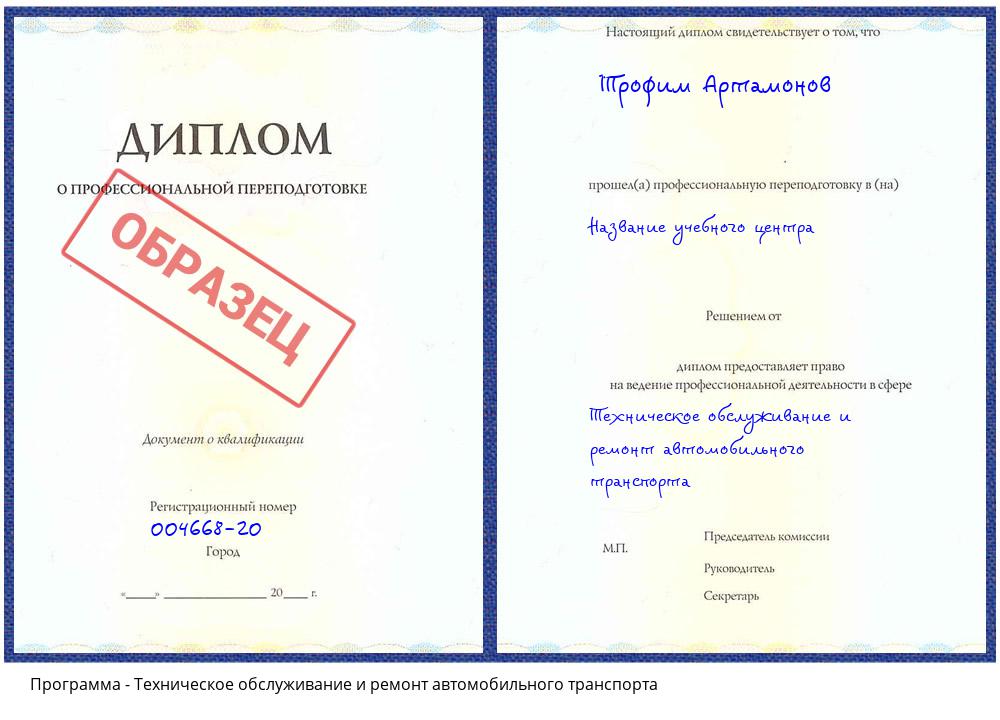 Техническое обслуживание и ремонт автомобильного транспорта Ефремов