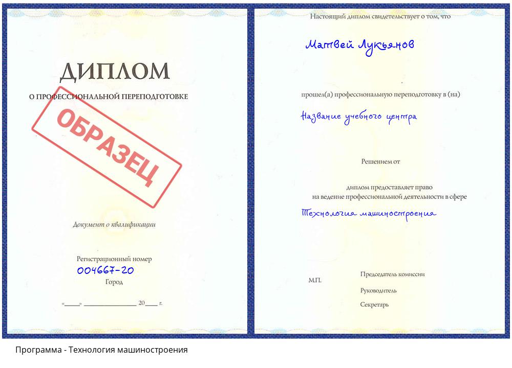 Технология машиностроения Ефремов