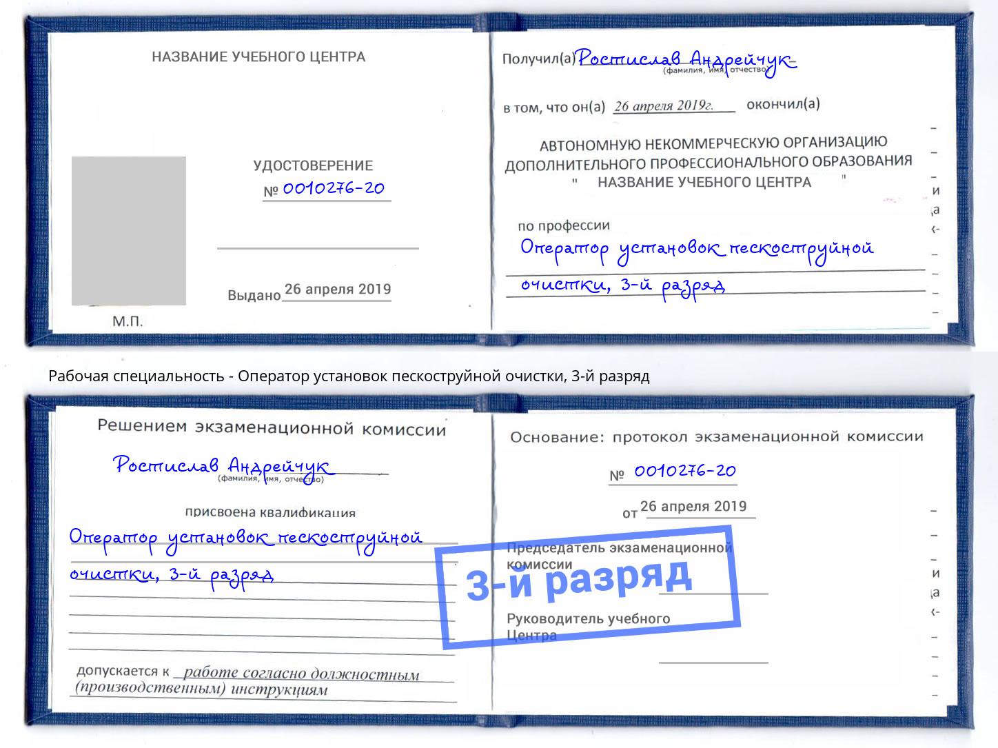 корочка 3-й разряд Оператор установок пескоструйной очистки Ефремов