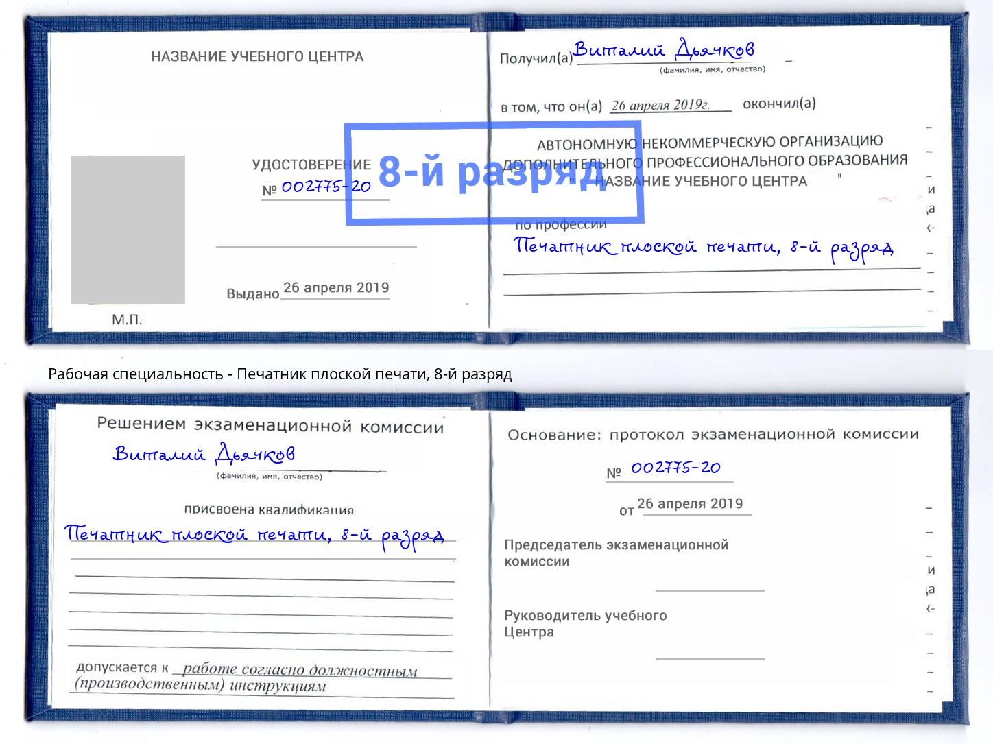 корочка 8-й разряд Печатник плоской печати Ефремов