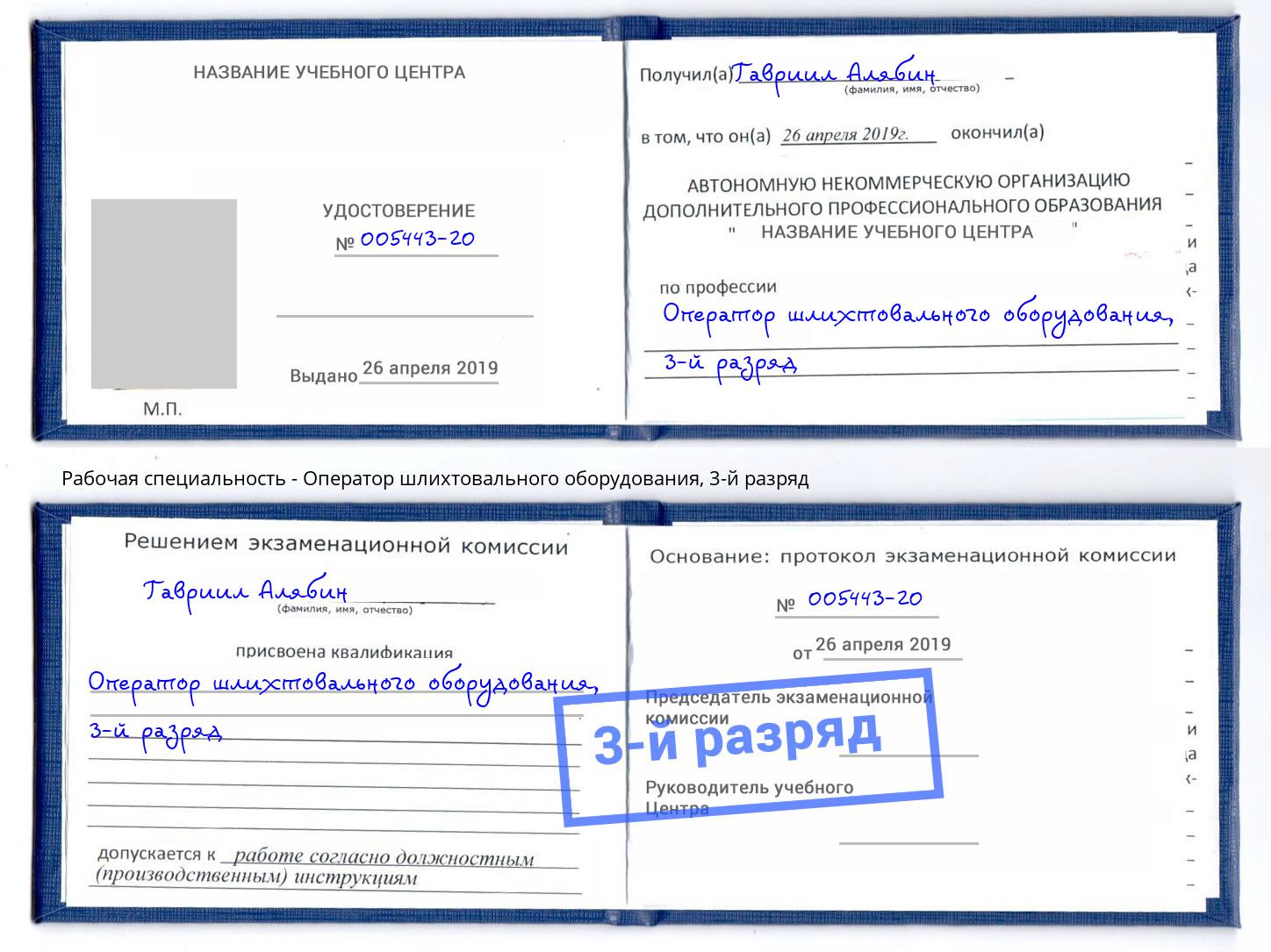 корочка 3-й разряд Оператор шлихтовального оборудования Ефремов