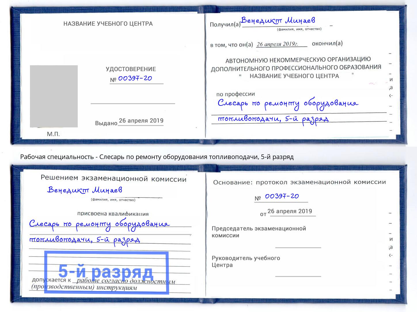 корочка 5-й разряд Слесарь по ремонту оборудования топливоподачи Ефремов