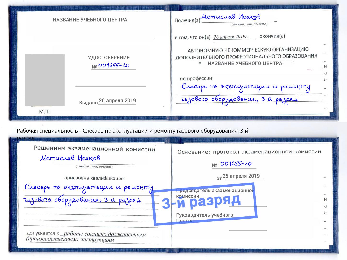 корочка 3-й разряд Слесарь по эксплуатации и ремонту газового оборудования Ефремов