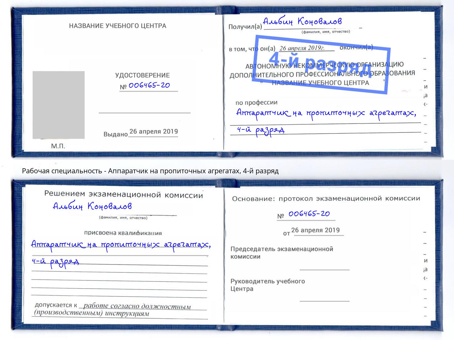 корочка 4-й разряд Аппаратчик на пропиточных агрегатах Ефремов