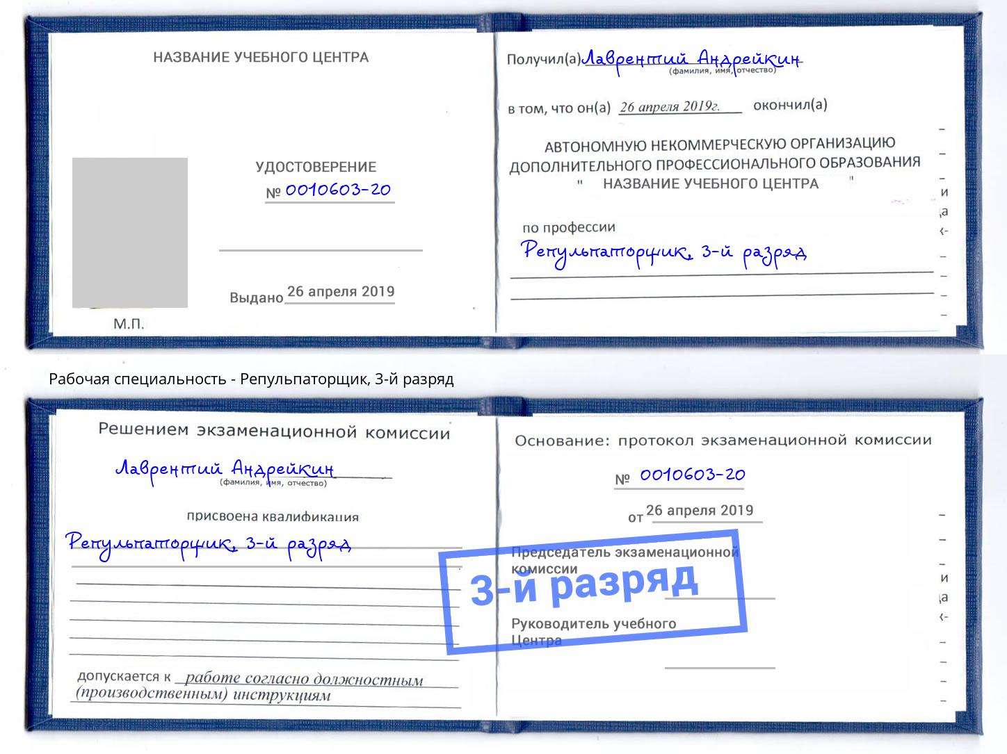 корочка 3-й разряд Репульпаторщик Ефремов